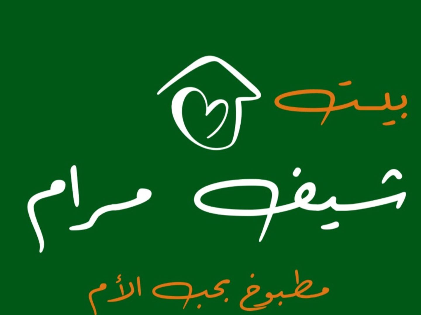 بوكس المحيوف فطور