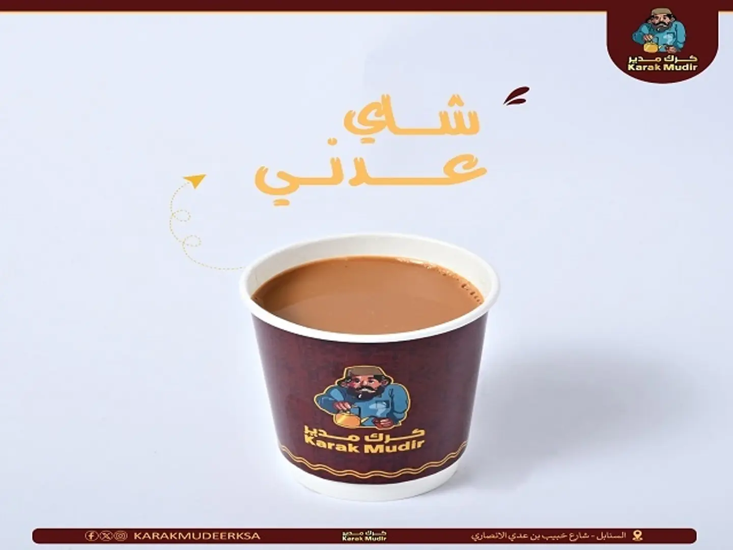 Adeni Tea