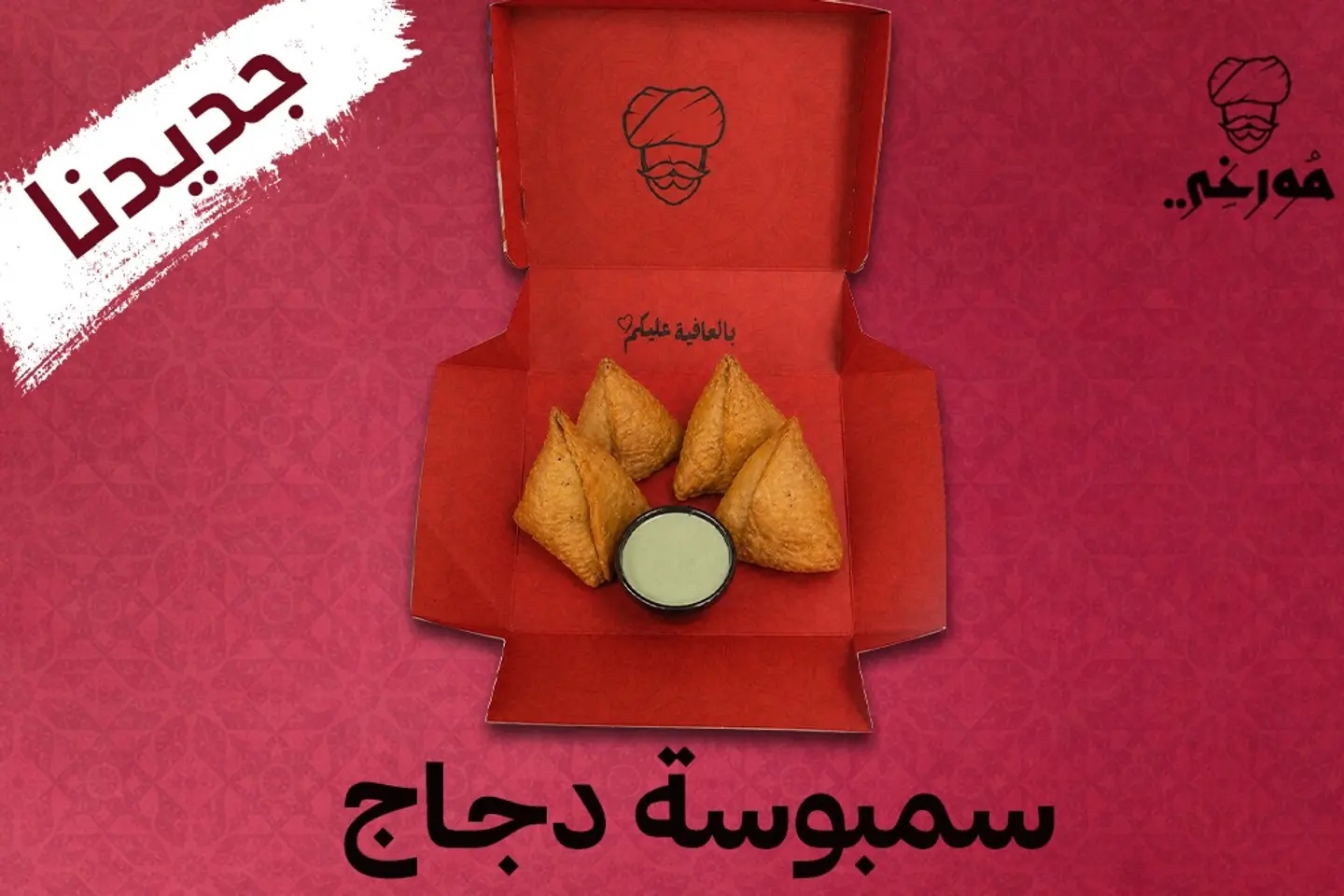 Chicken Samosas
