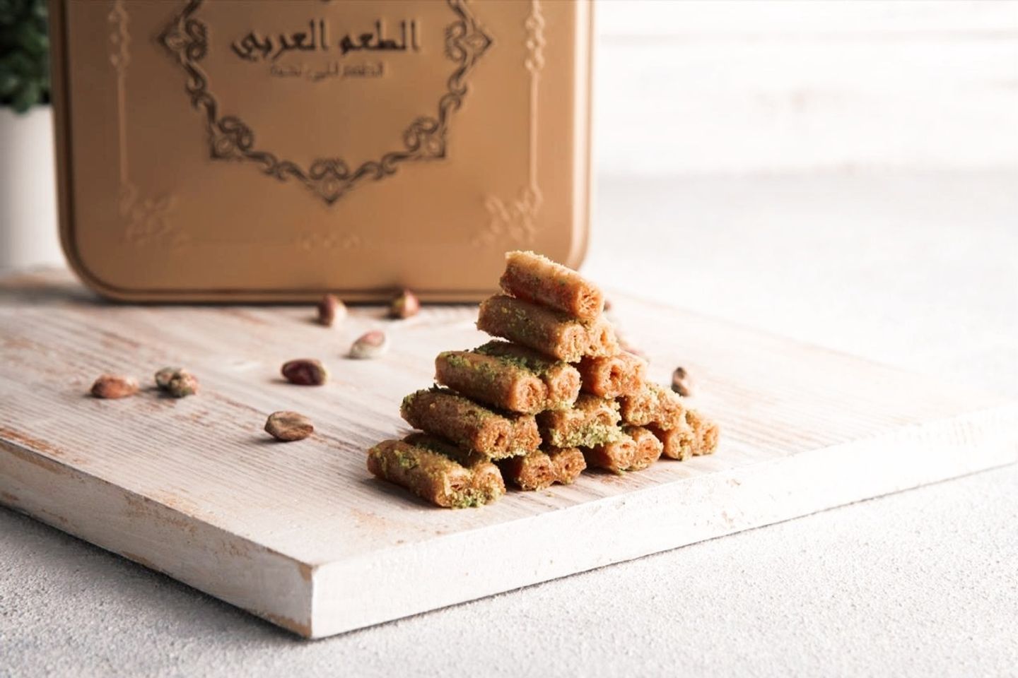 بقلاوه الطعم العربي صغير