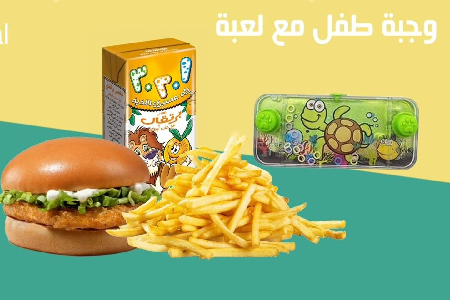 Chicken Burger With Toy