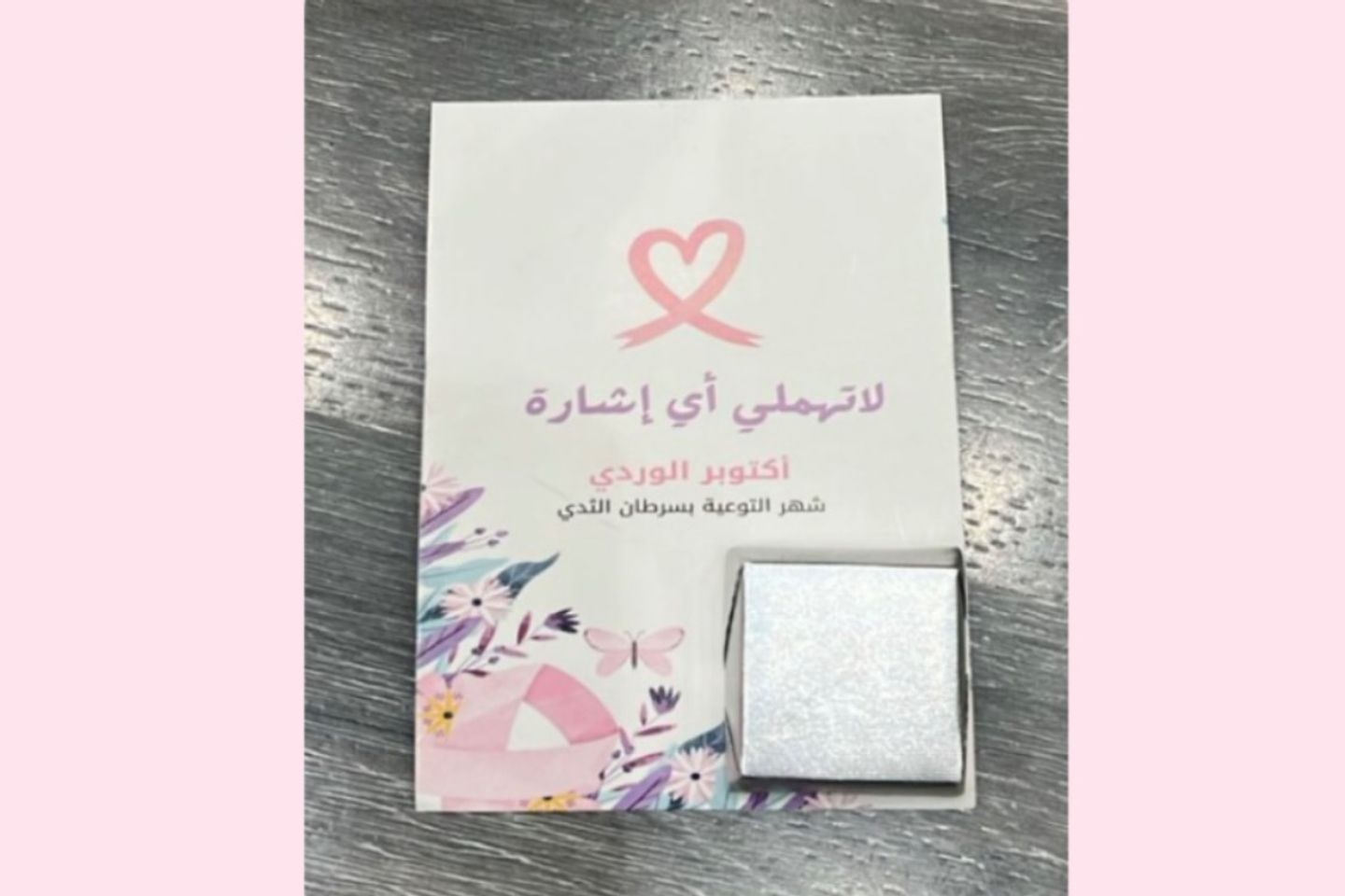 شوكلاته مع كرت بعبارة