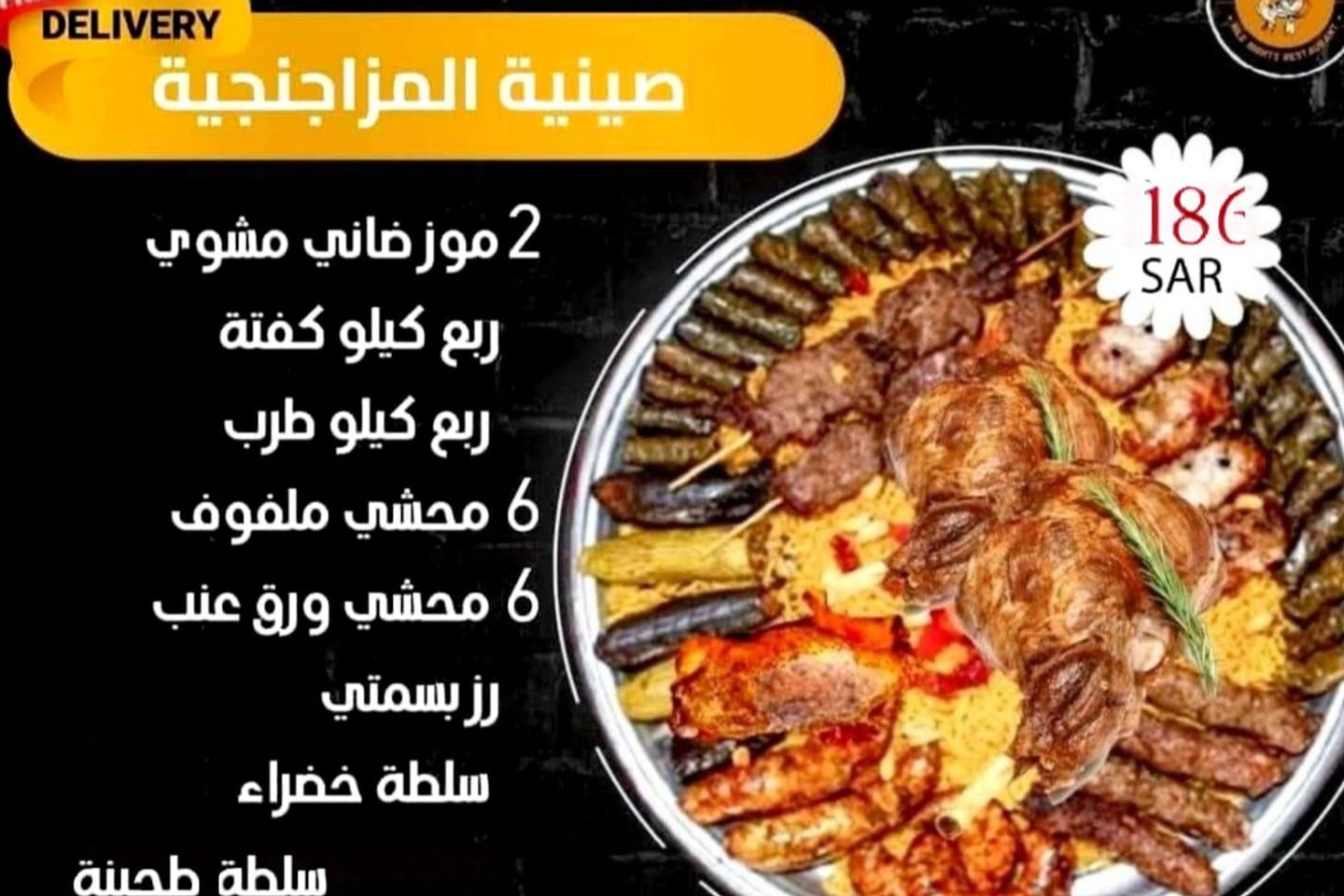 صينية المزجنجية