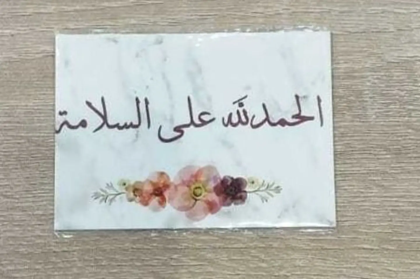 كارت الحمد لله على السلامة