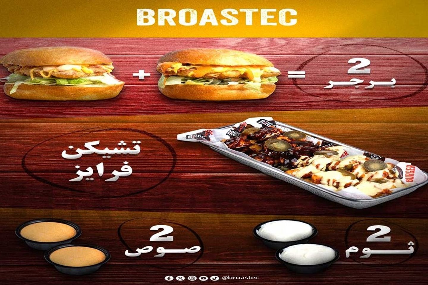 وجبة لشخصين