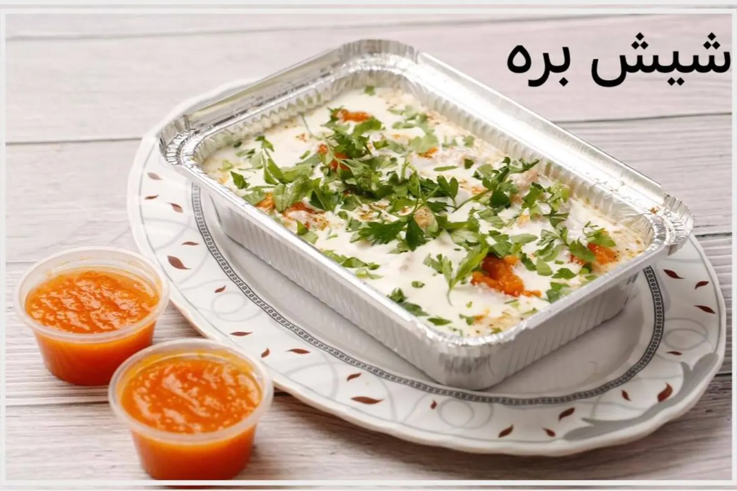 شيشبره