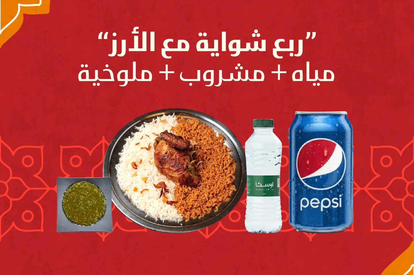 كومبو ربع
