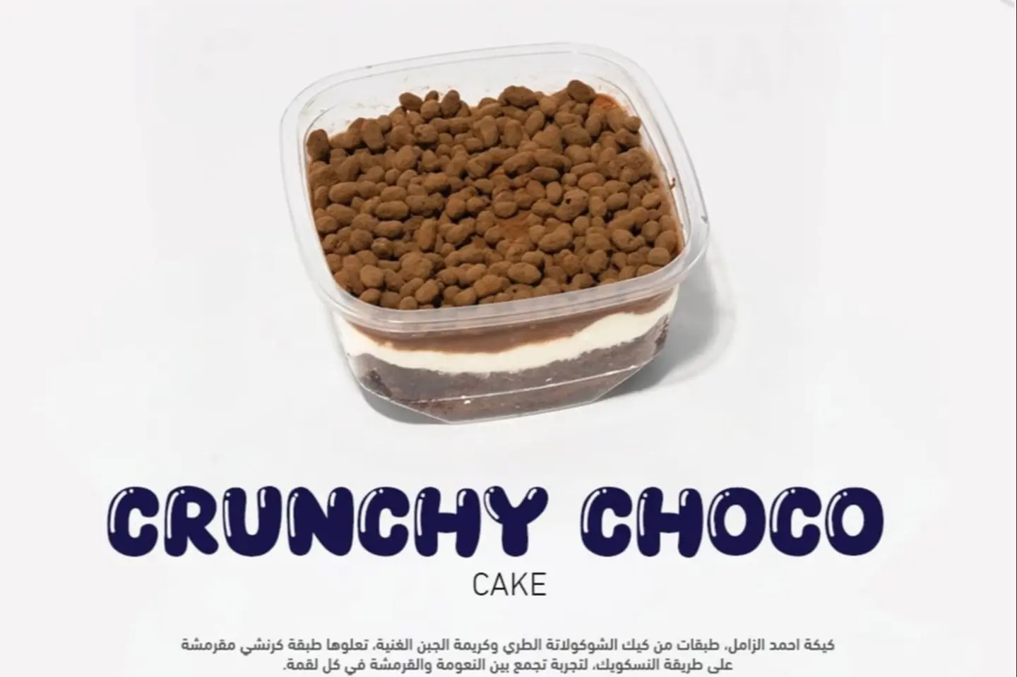 كرنشي شوكلت كيك