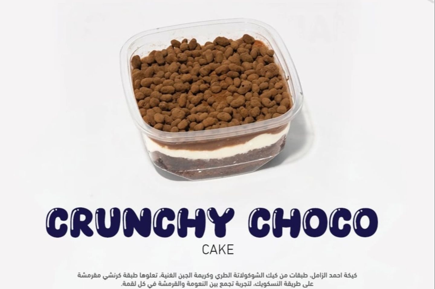 كرنشي شوكلت كيك