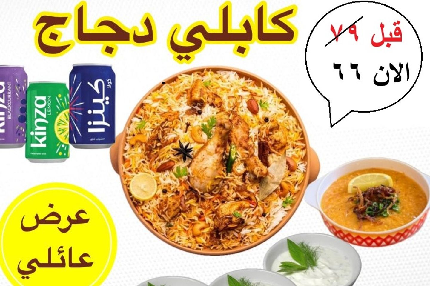 Kabli Rice