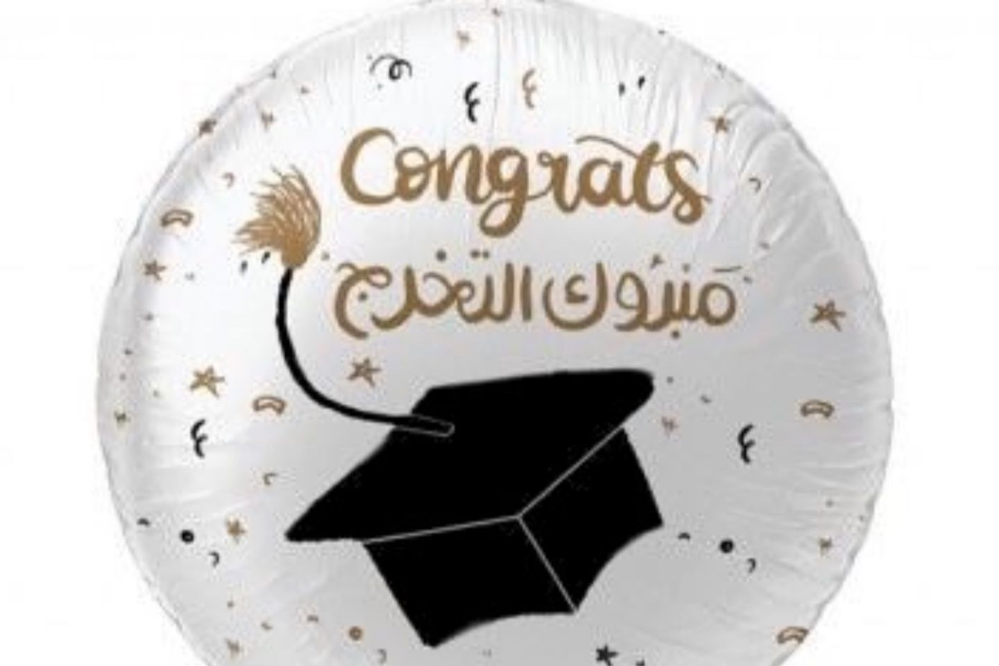 بالون مبروك التخرج