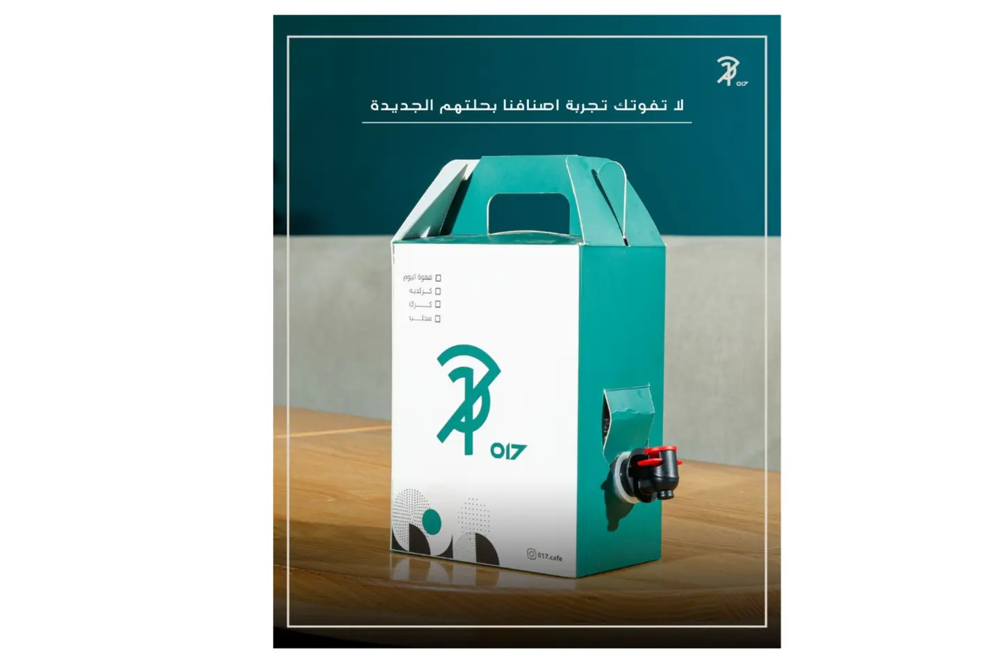 اختر مشروبك