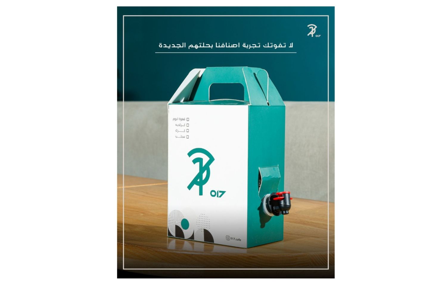اختر مشروبك