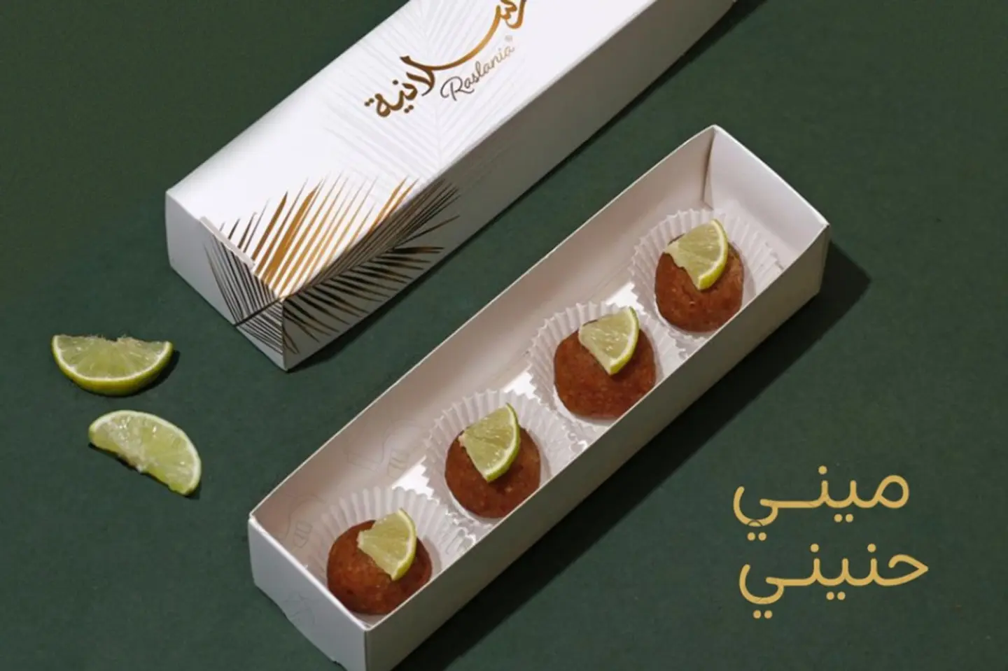 حنيني رسلانية