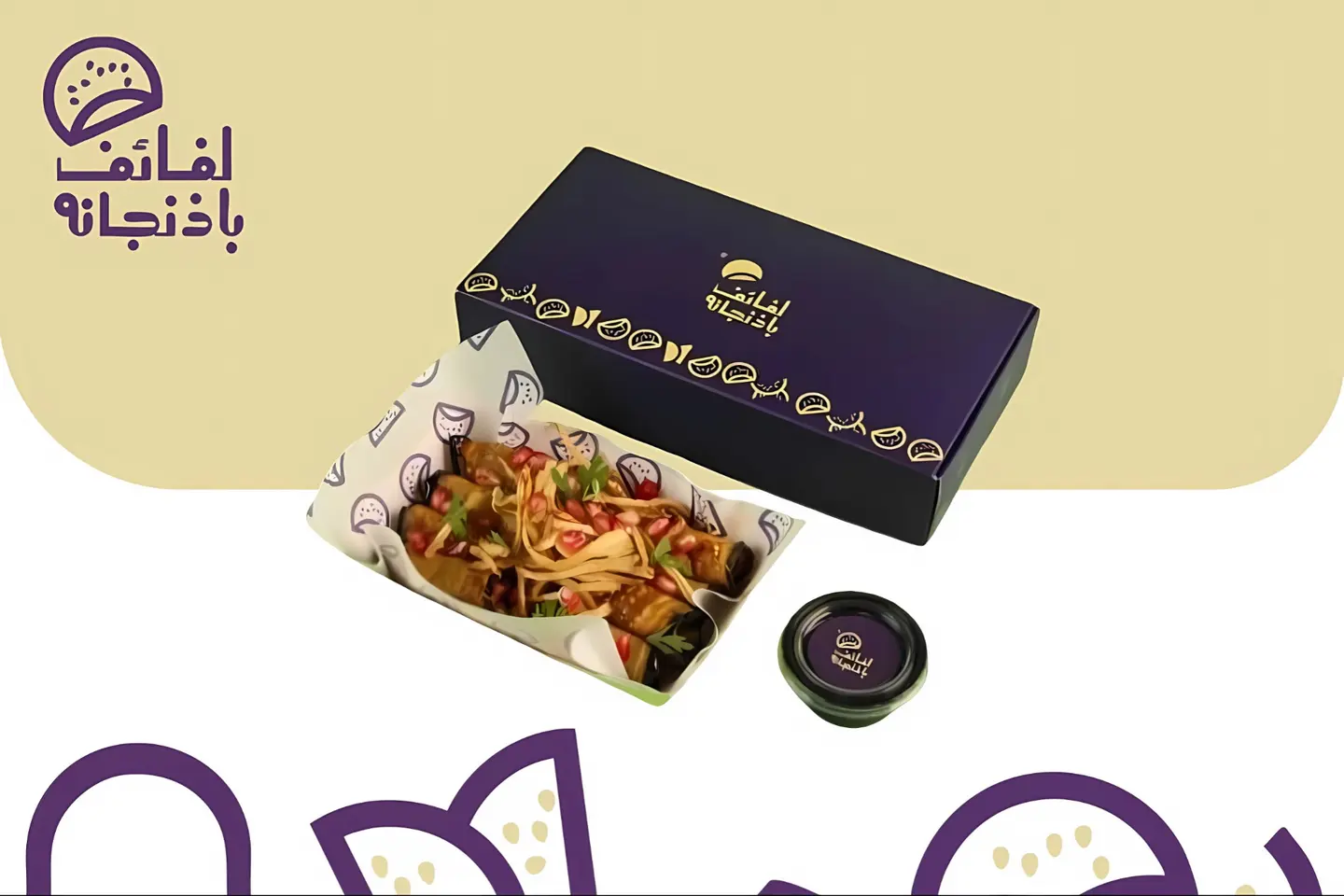 لفائف الباذنجان الباردة بالمتبل