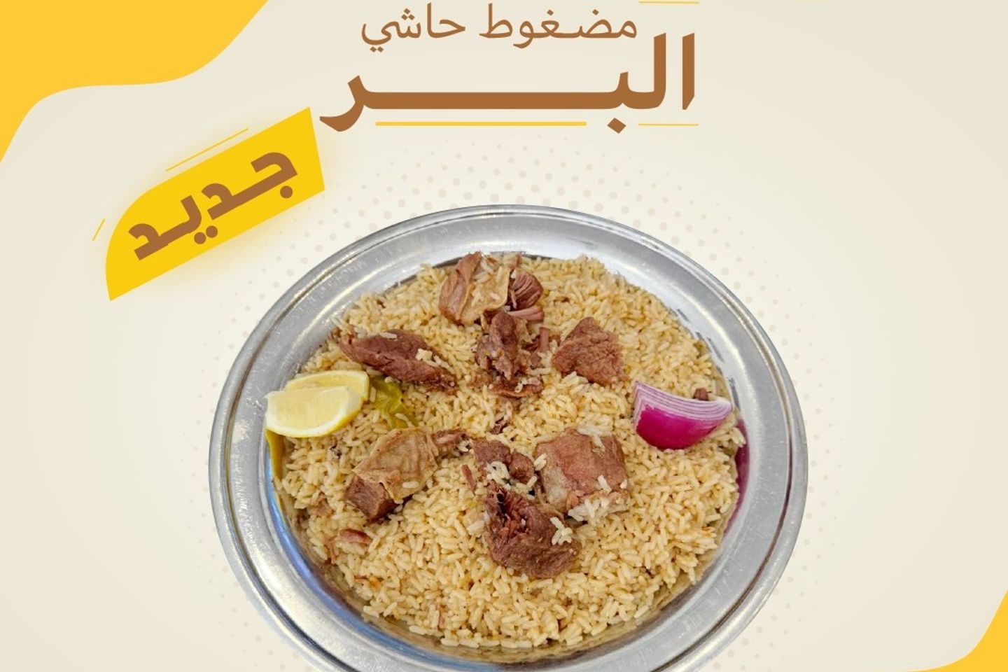 حاشي البر