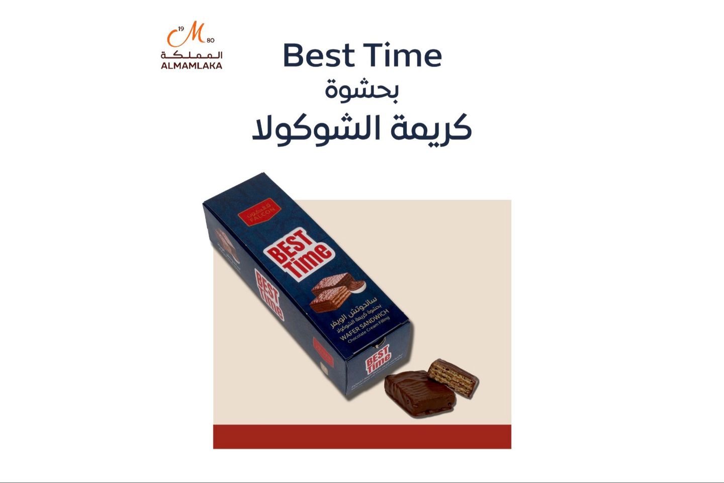 ساندوتش الويفر بحشوة كريمة الشوكولا