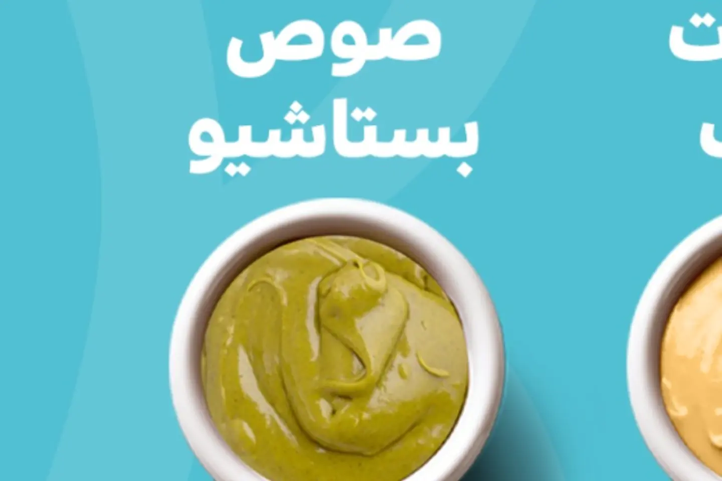 صوص البستاشيو