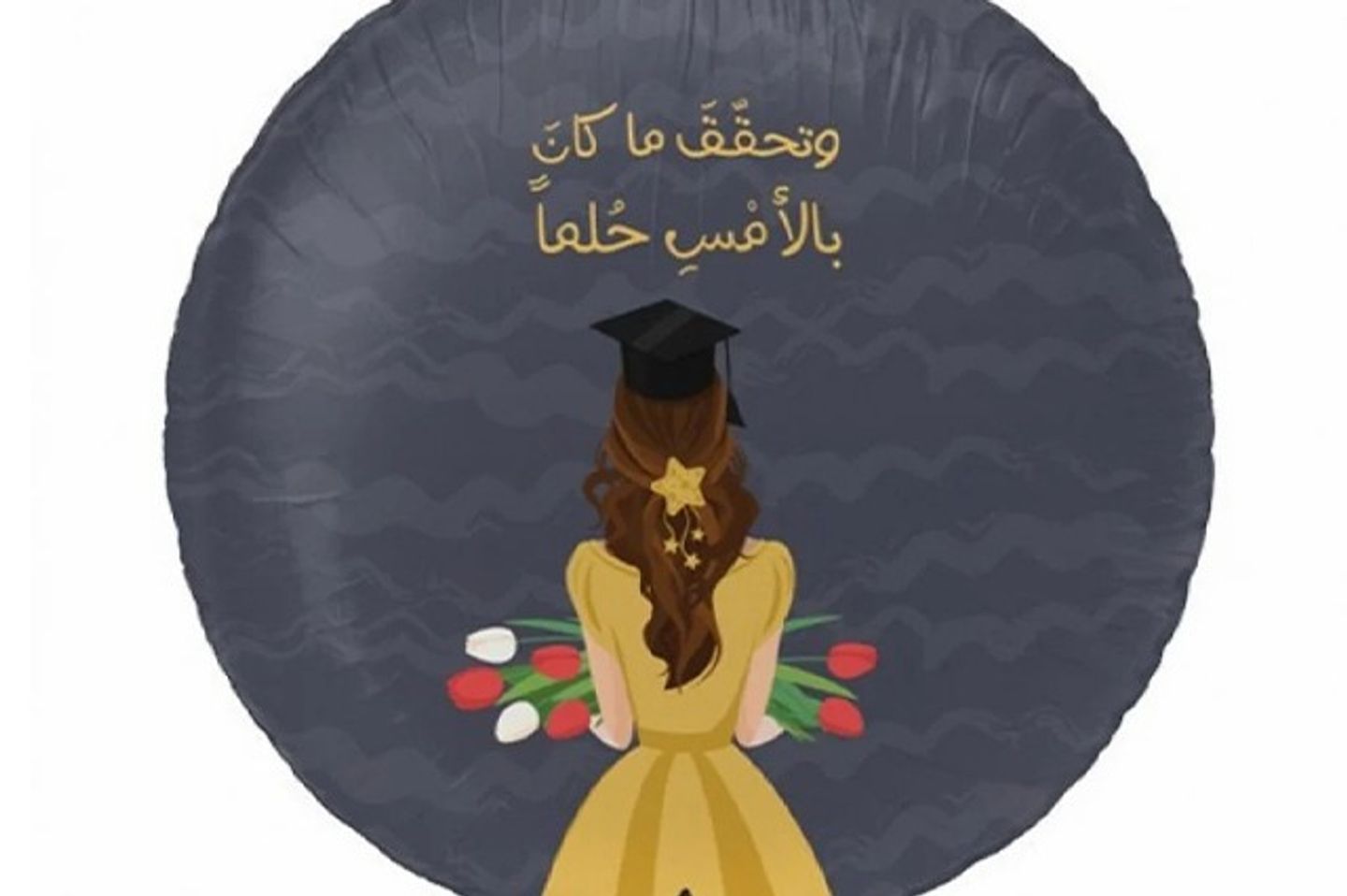 بالون هيليوم تخرج