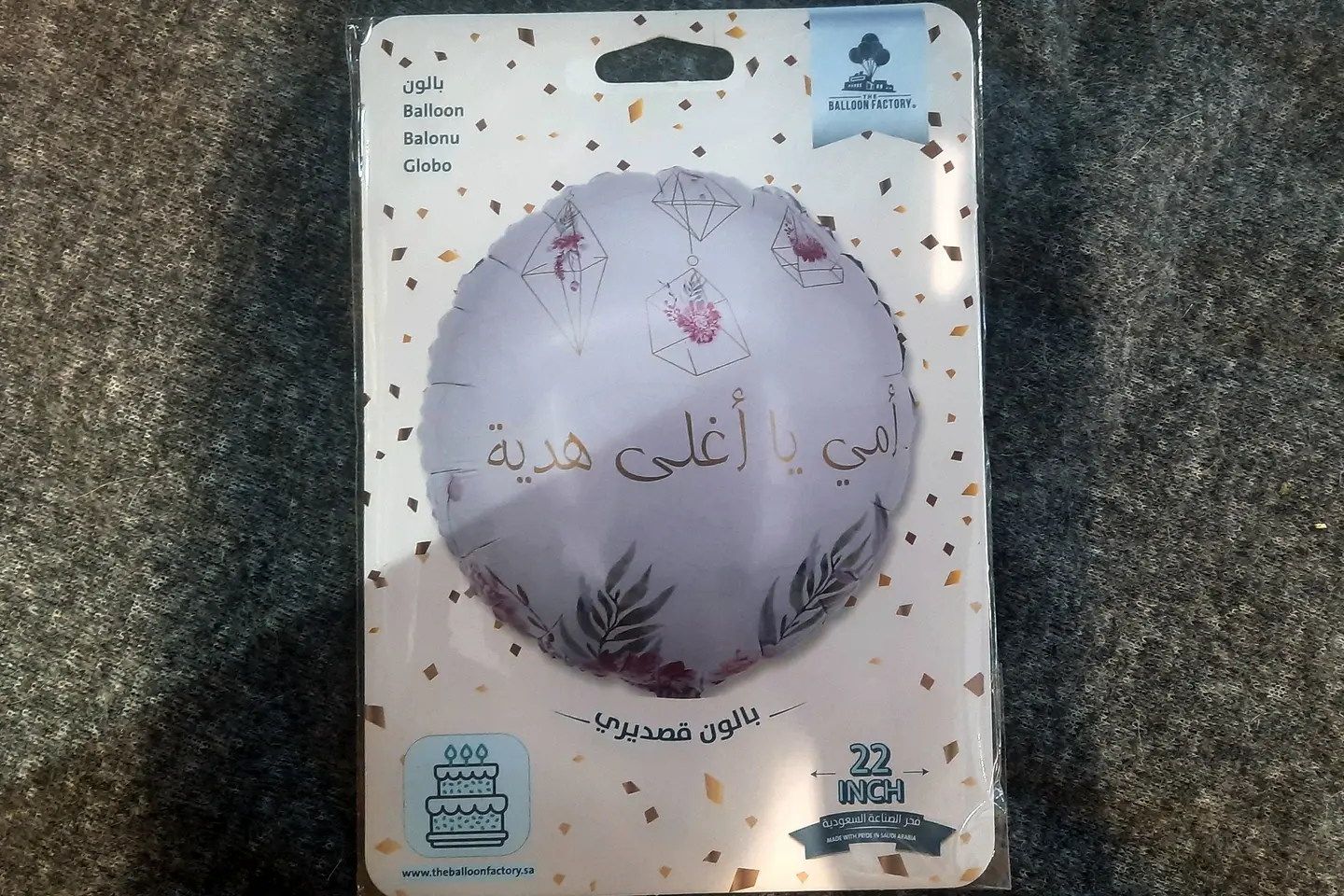 بالون حب الأم ٣