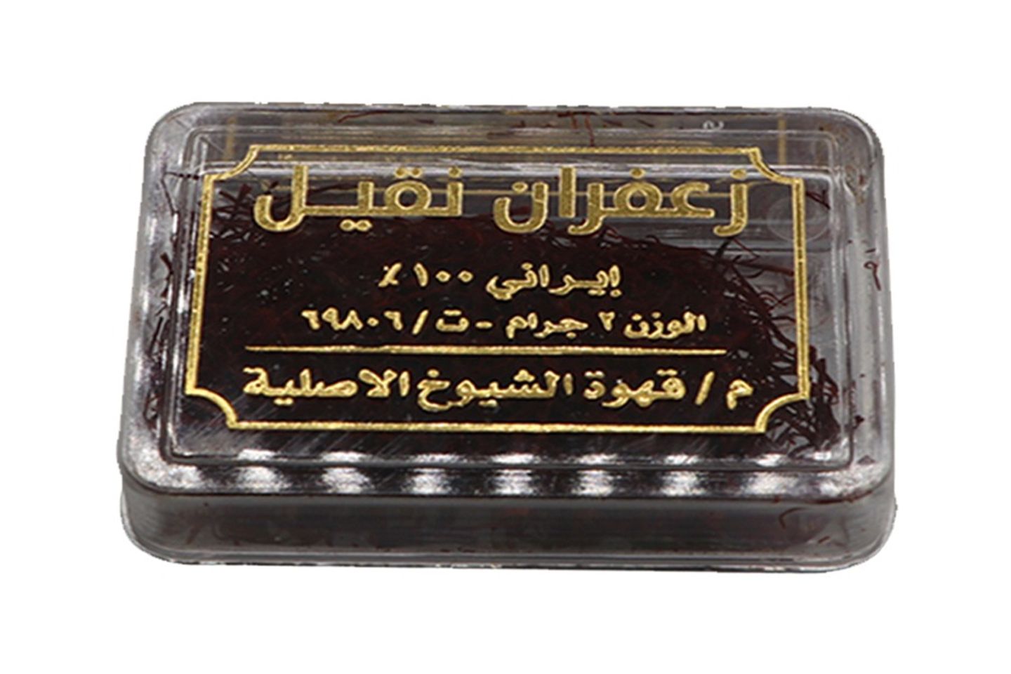زعفران نقيل 2 جرام