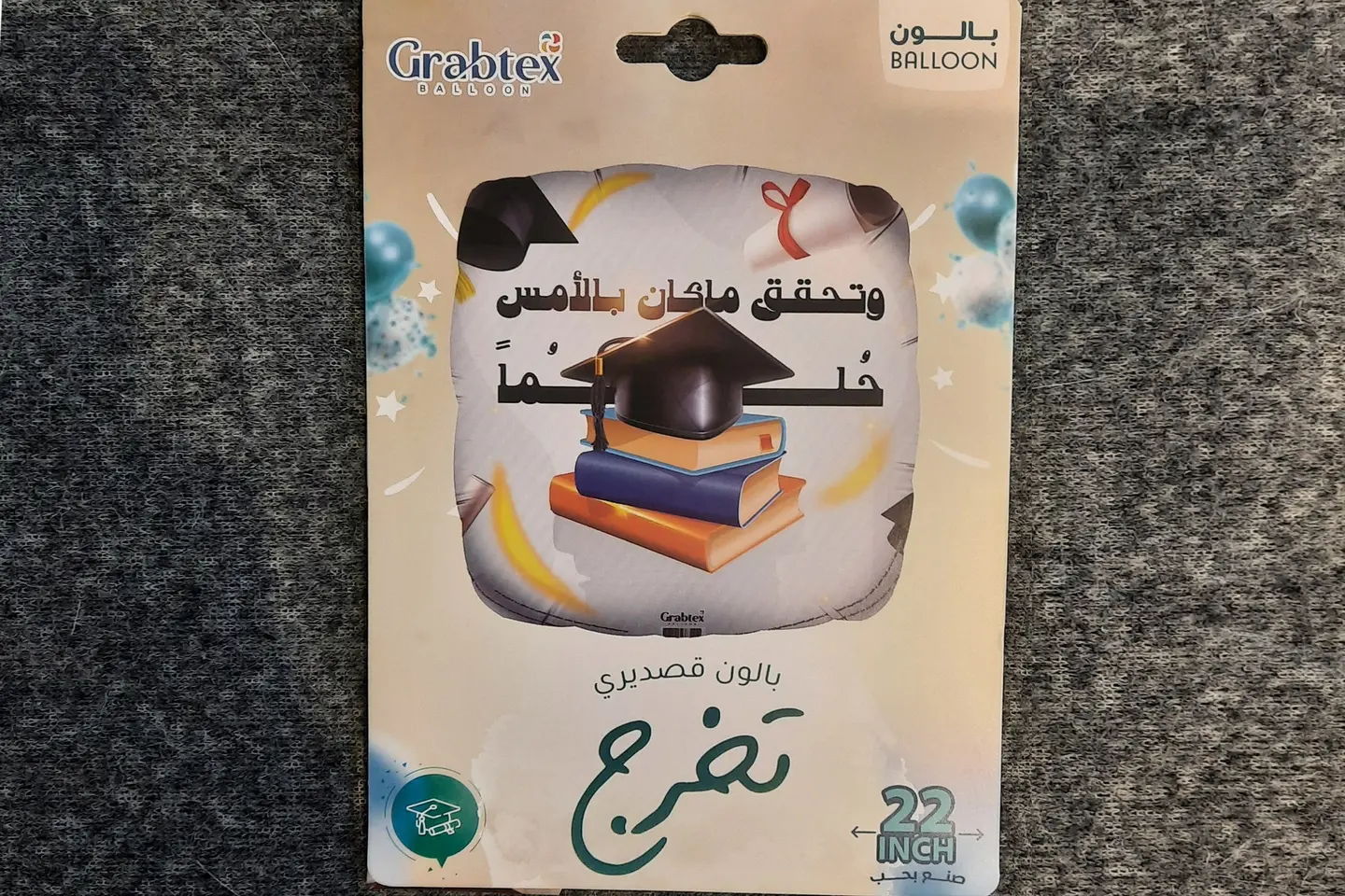 بالون التخرج - ٨