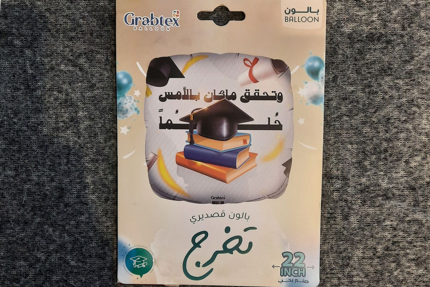 بالون التخرج - ٨