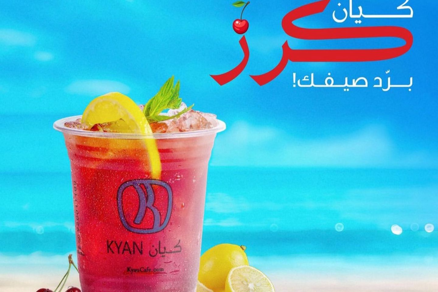 كيان كرز
