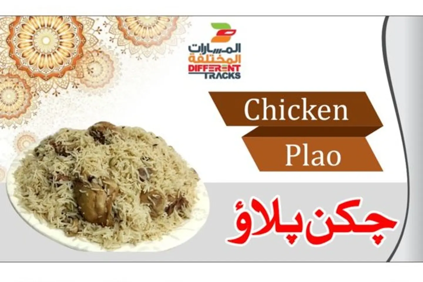 Chicken Plao