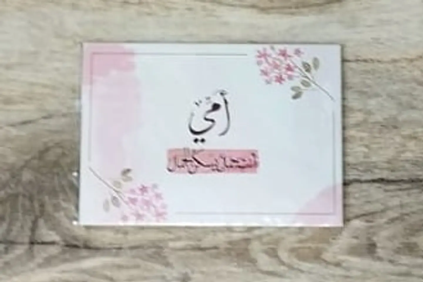 كارت أمي أنت جمال يسكن قلبي