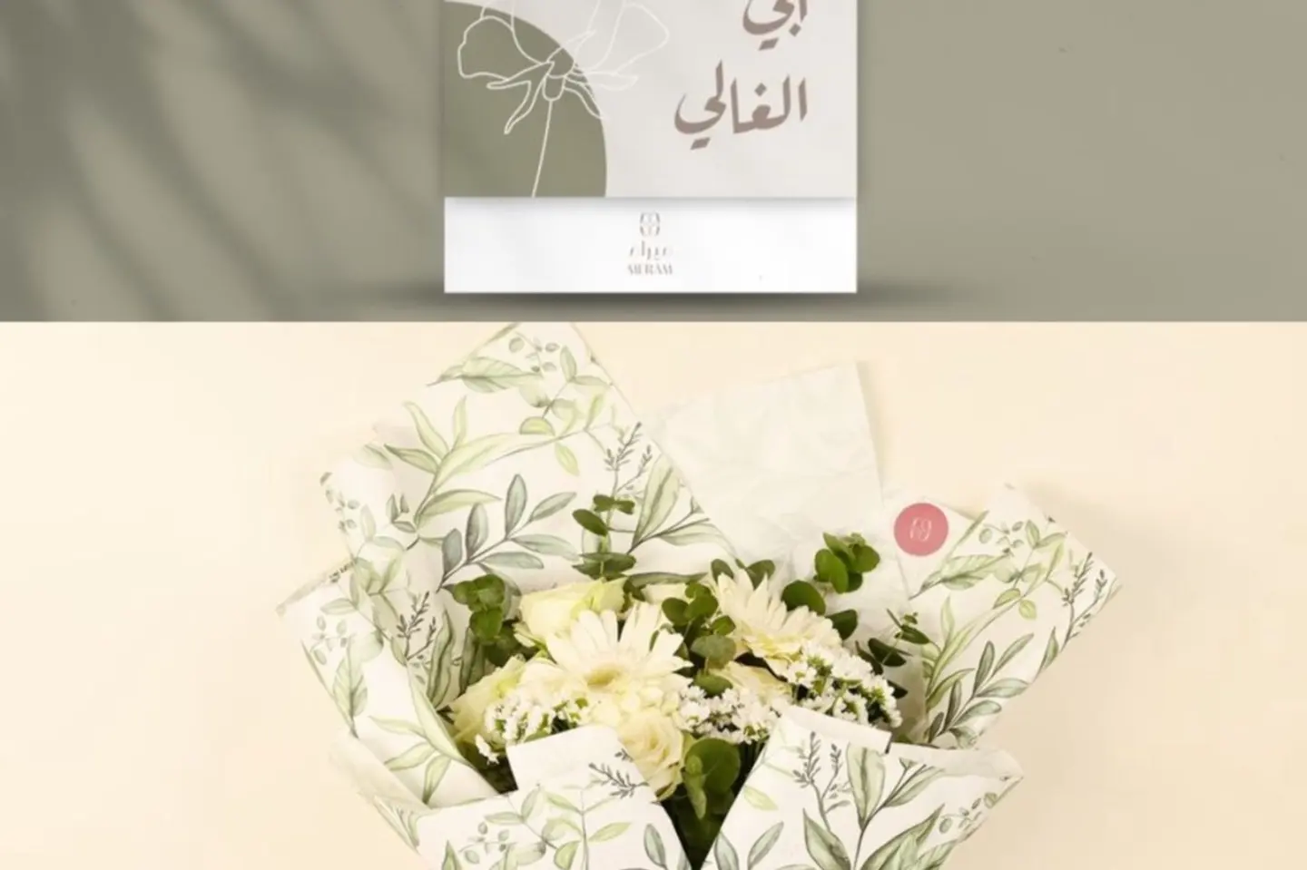 باقة ابي الغالي