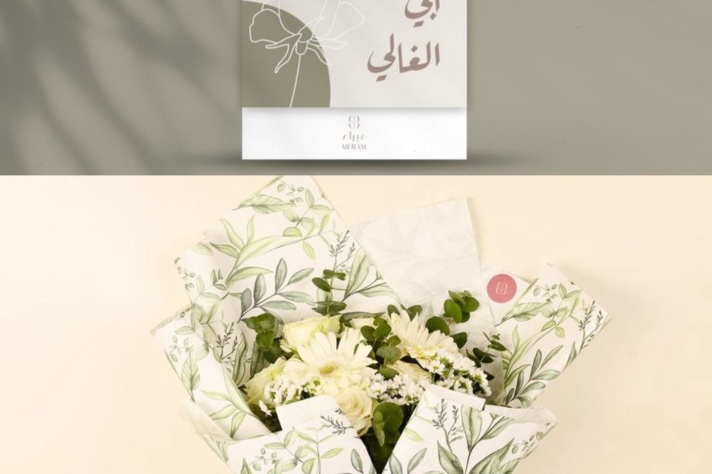 باقة ابي الغالي