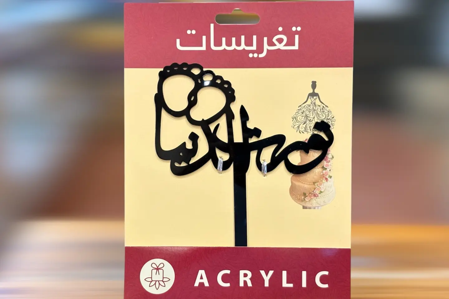 تغريسه