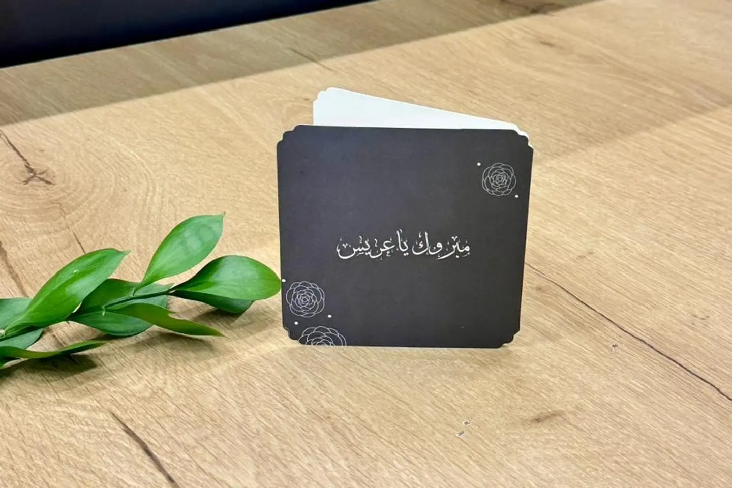 مبروك يا عريس