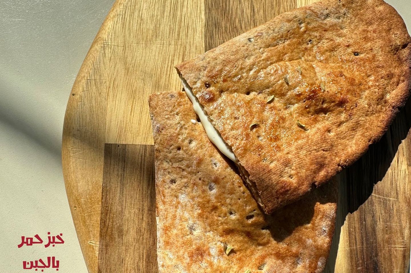 خبز حمرحساوي بالجبن