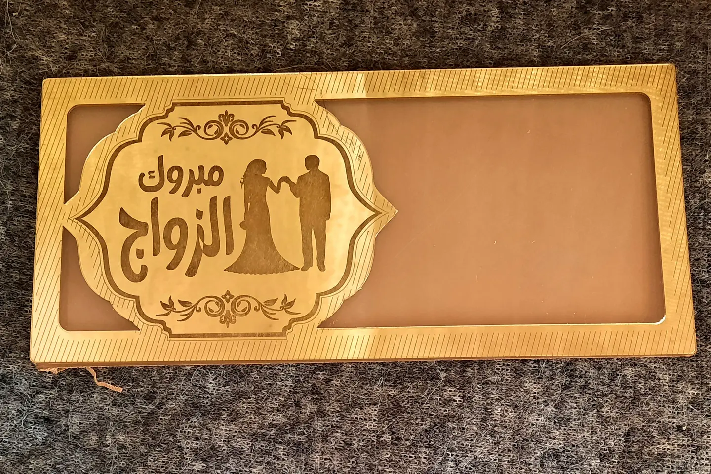 صاحب المال - الزواج