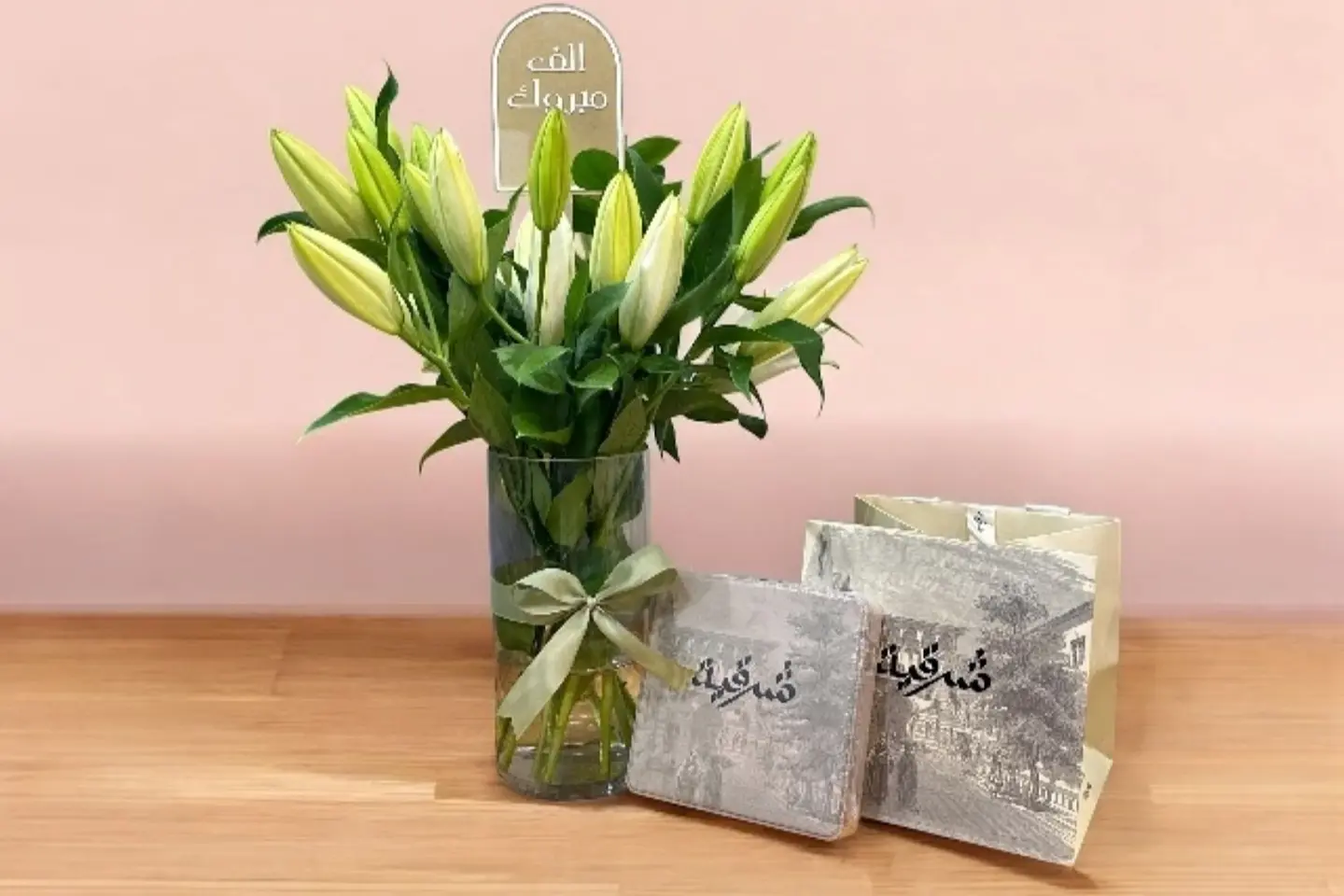 تهنئة مع الشرقية