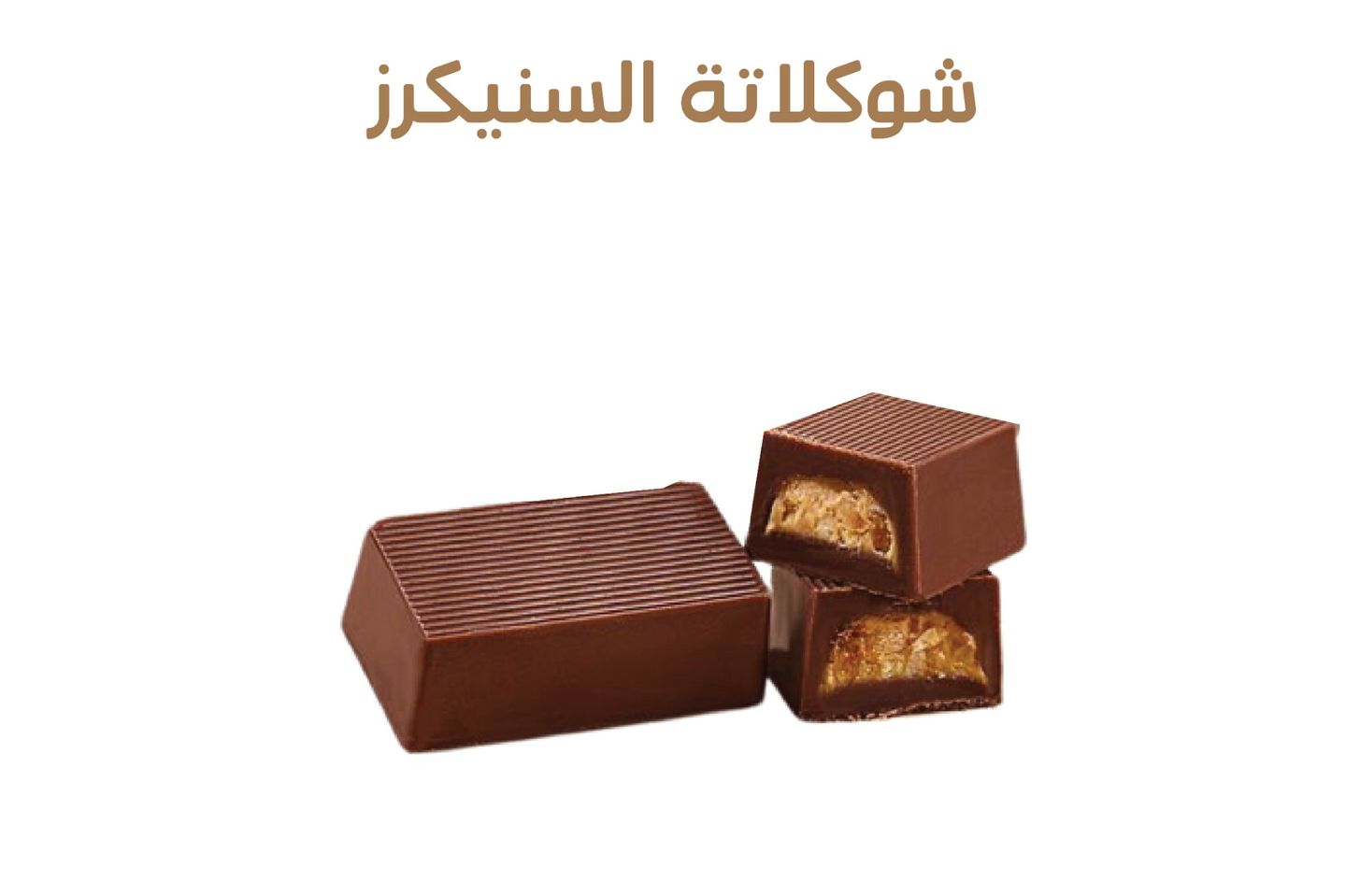 شوكولاتة سويسري أنتيك - ربع كيلو