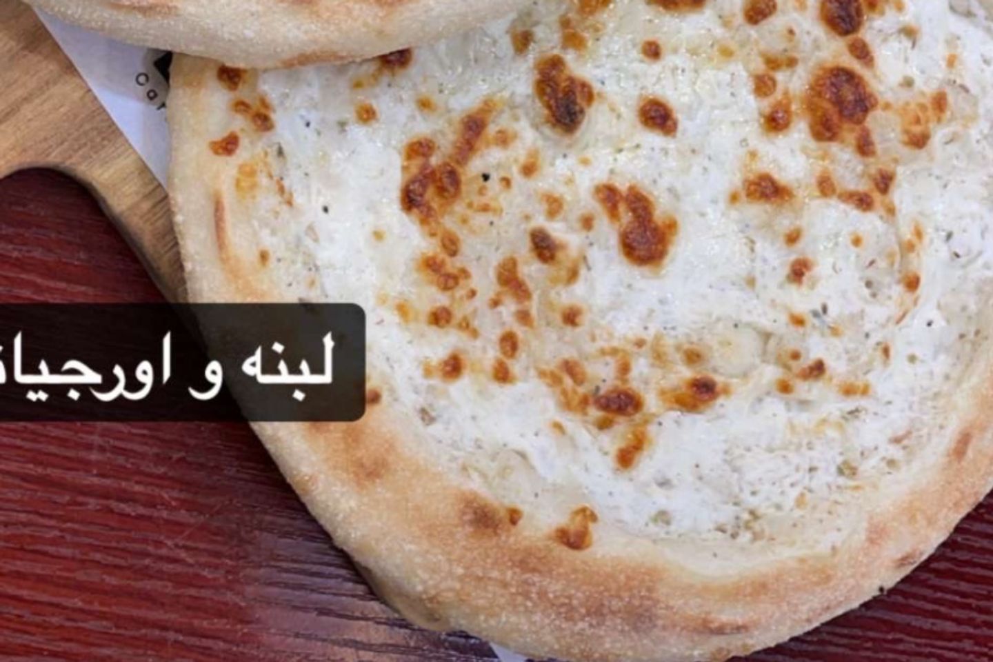 لبنه و اوريجانو
