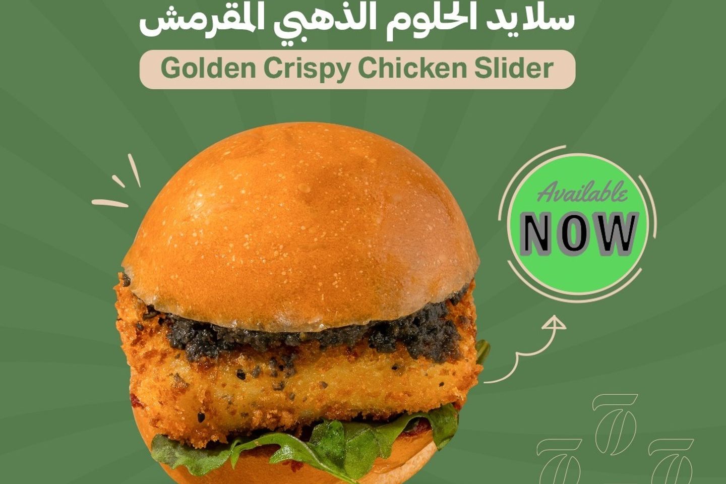 جولدن كرسبي حلومي