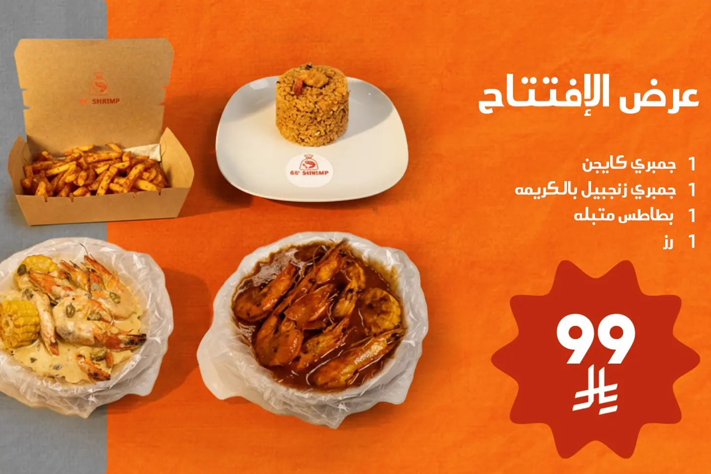 Opening Offer