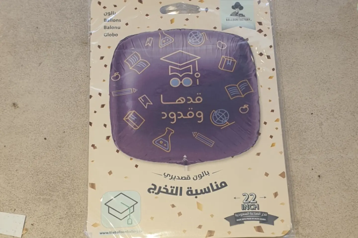 بالون تخرج ٩
