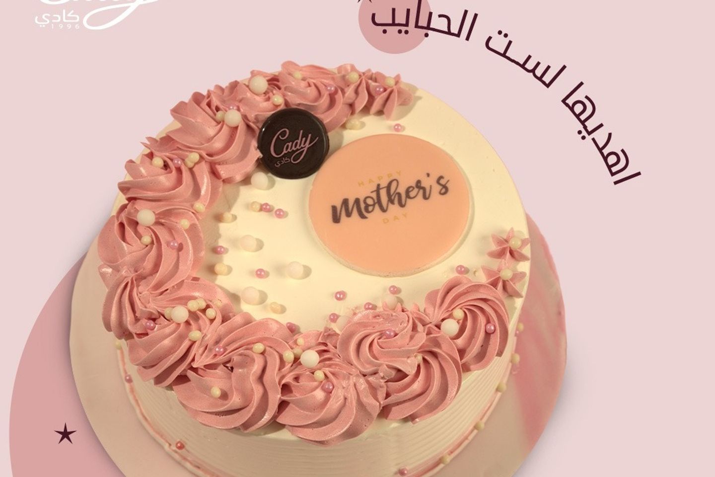 كيكة عيد الام