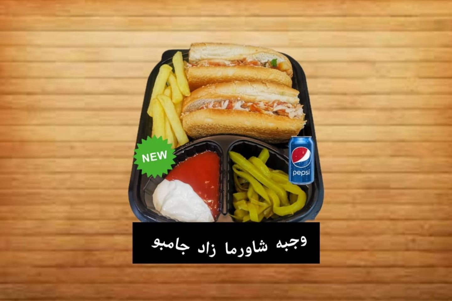 Jumbo Shawerma Meal Chicken