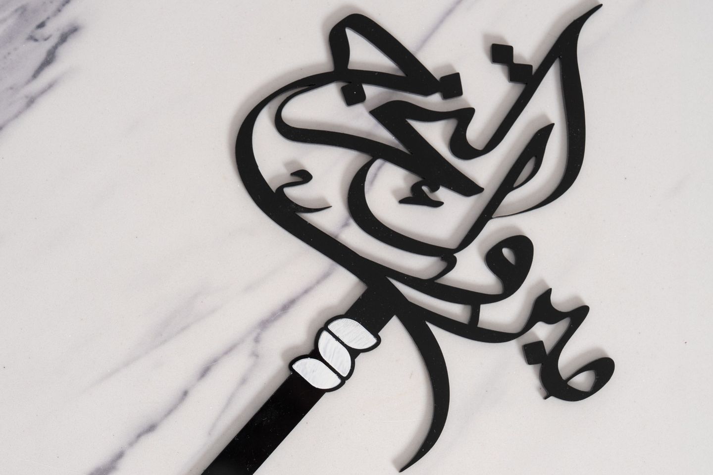 تغريسة مبروك التخرج