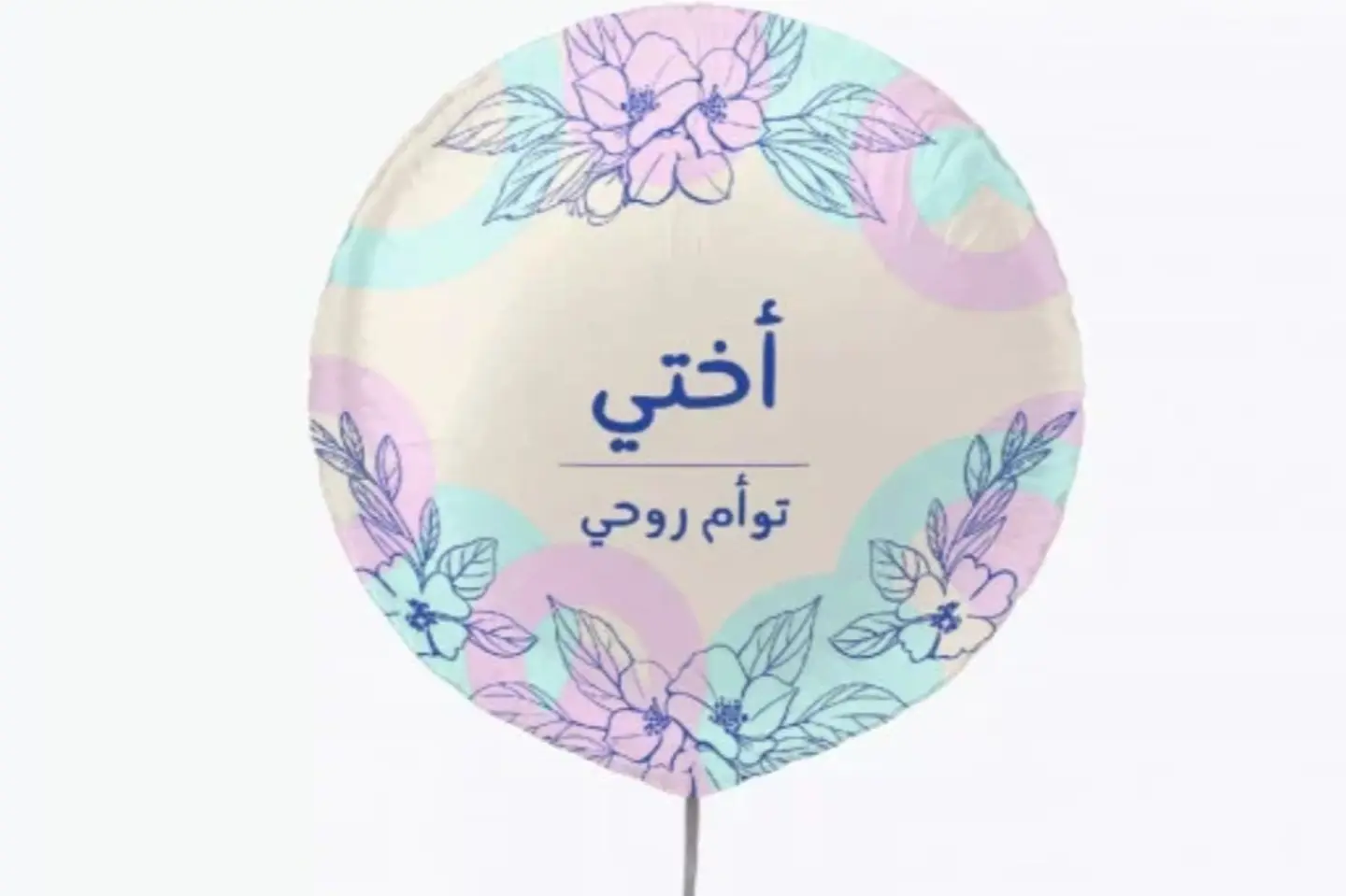 بالون اختي