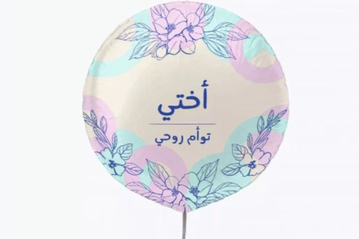 بالون اختي