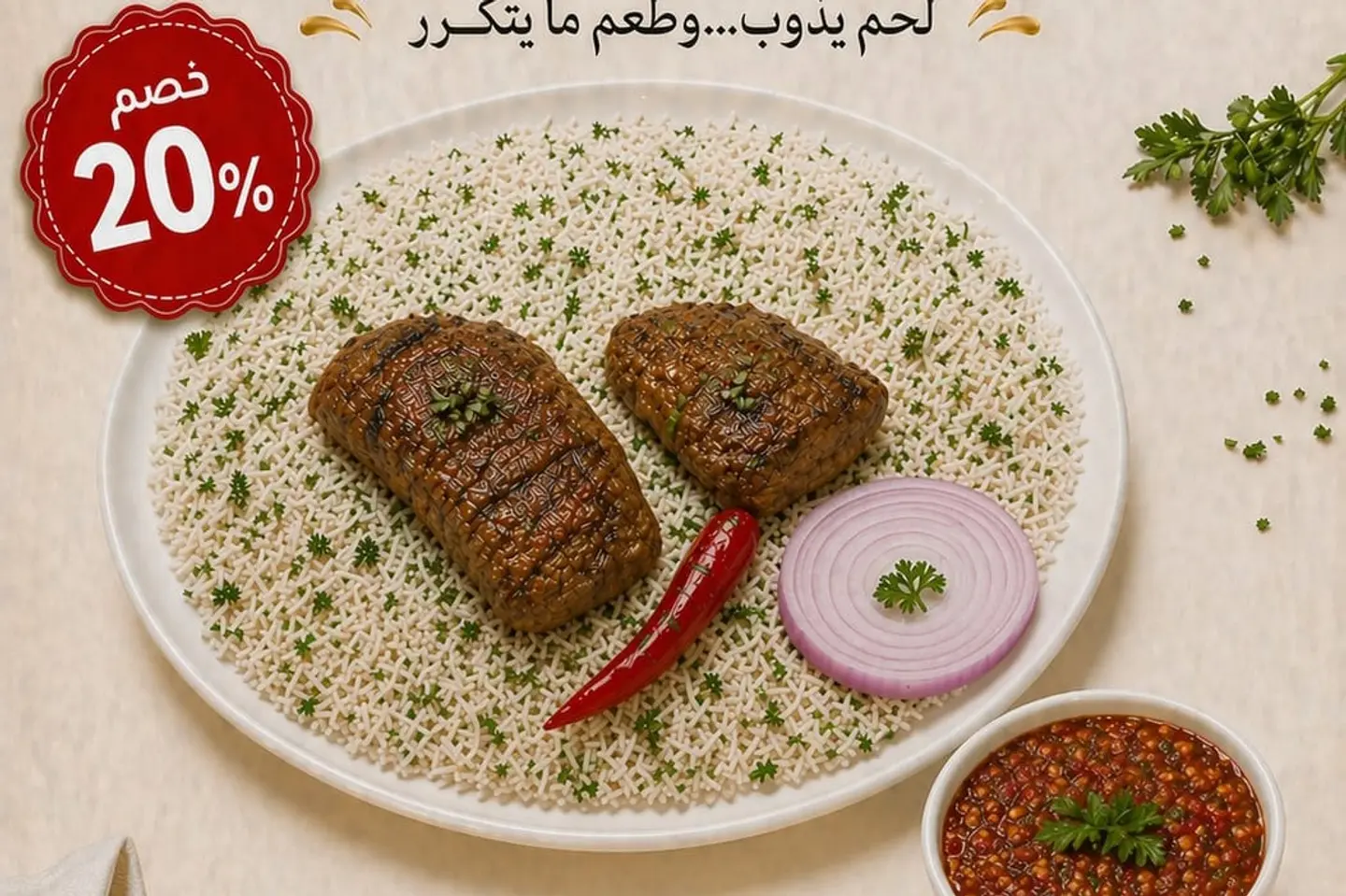 مدفون لحم نفر