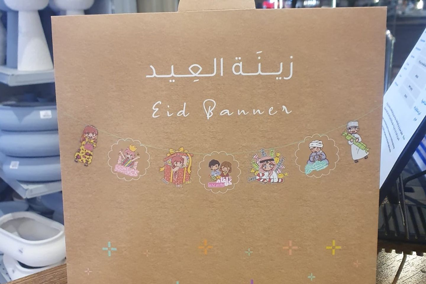 زينه العيد
