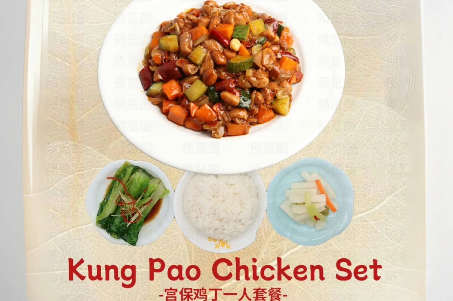 مجموعة دجاج كونغ باو